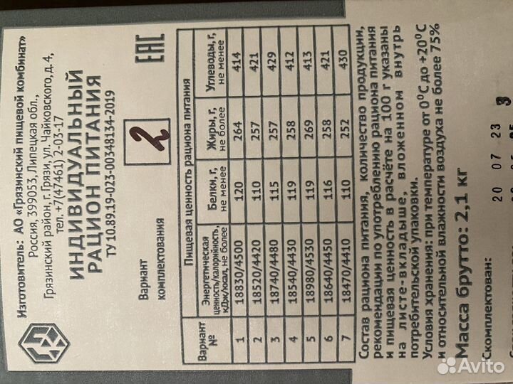 Сухой паек армейский