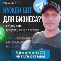 Чат-бот за 3 часа. Telegram/Авито/Вконтакте/Ватсап