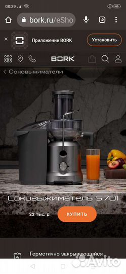 Соковыжималка bork