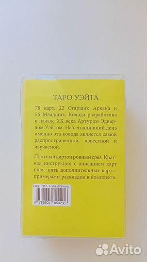 Карты taro уэйта