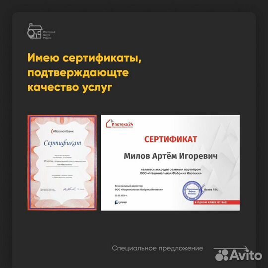 Помощь в получении ипотеки от опытного брокера