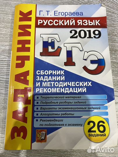ЕГЭ русский 2019
