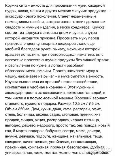 Кружка сито новая,для просеивания