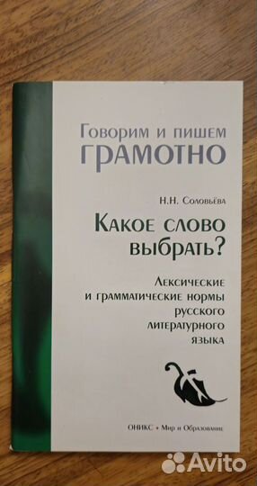 Метод.пособия Говорим и пишем правильно Соловьёва