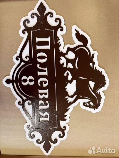 Адресная табличка на дом