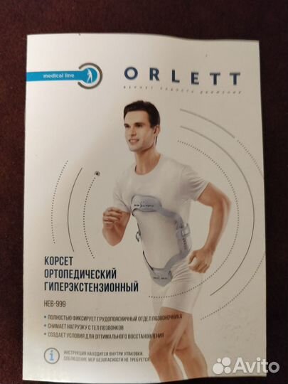 Корсет для позвоночника orlett HEB-999 (L)