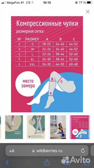 Компрессионные чулки 1 класс