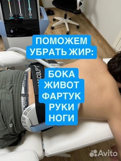 Аппаратное похудение