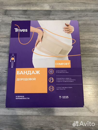Бандаж для беременных