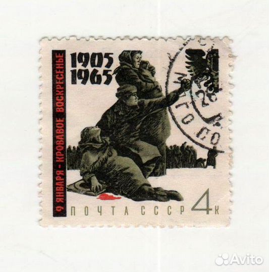 Марка почта СССР 1965