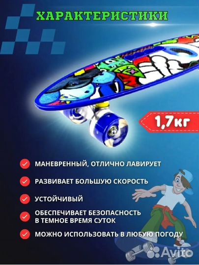 Скейтборд Пенниборд