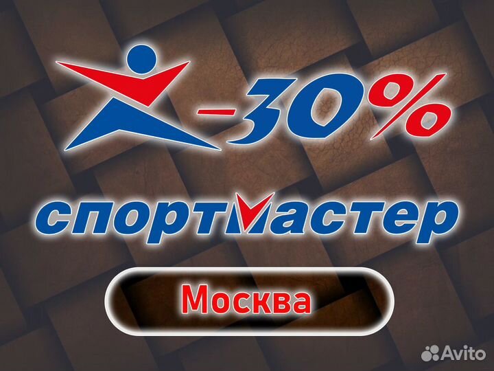 Бонусы Спортмастер 20860