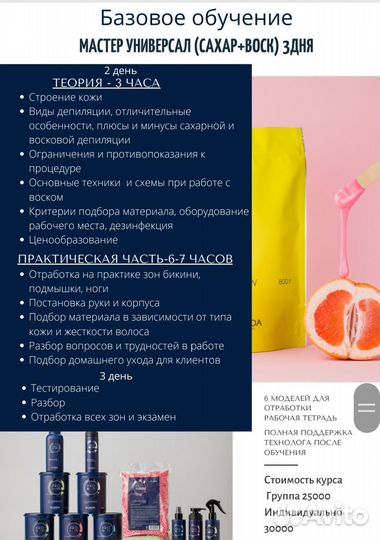 Депиляция. Обучение повышение сахар, воск, мужская