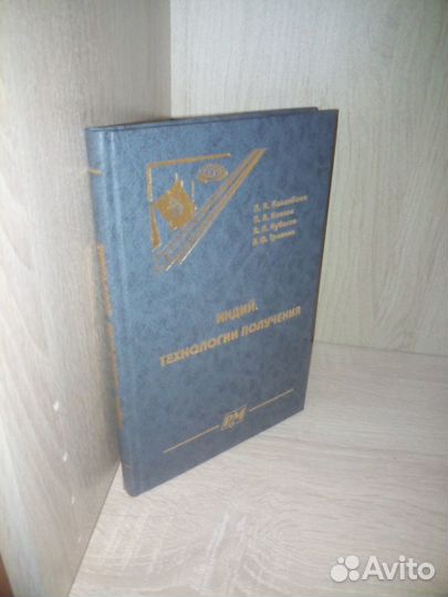 Индий. Технология получения. Казанбаев Л. А