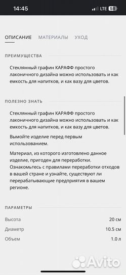 Кувшин графин ваза IKEA