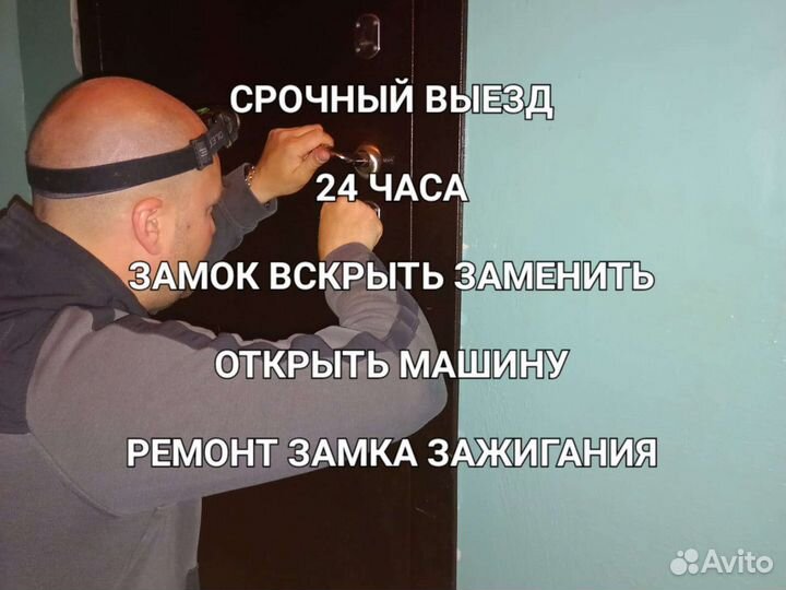 Вскрытие замков Авто Дверей Открыть Замок машину