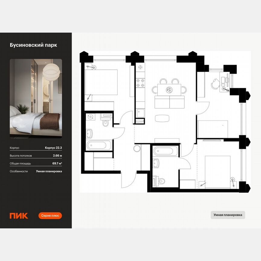 3-к. квартира, 69,7 м², 30/32 эт.