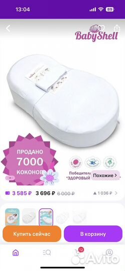 Кокон для новорожденных
