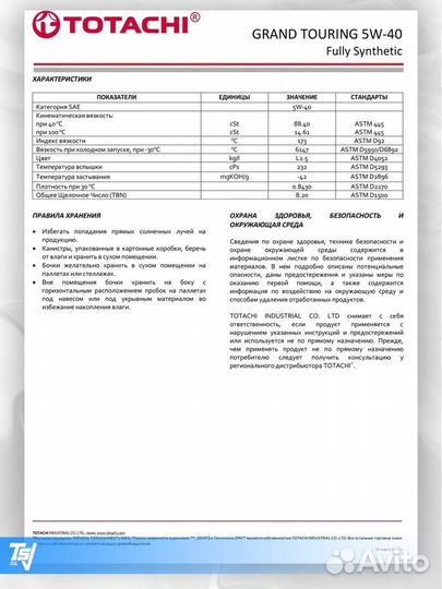 Моторное масло totachi grand touring 5W-40 SN
