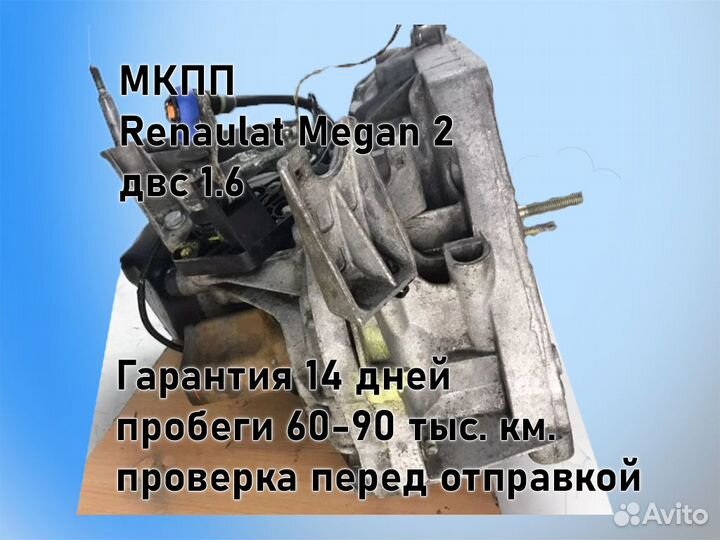 МКПП Renault Megan 2 двс 1.6