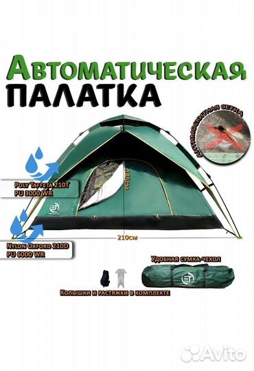 Палатка автоматическая новая