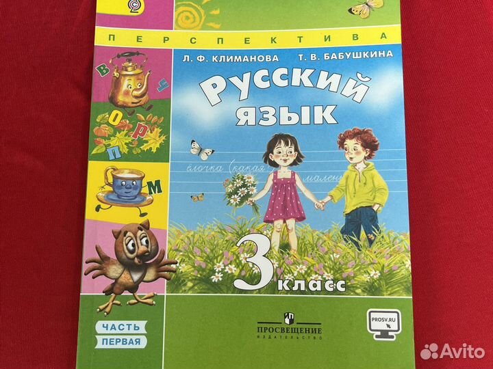 Русский язык 3 класс часть 1 климанова бабушкина