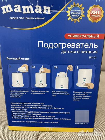 Подогреватель детского питания, стерилизатор