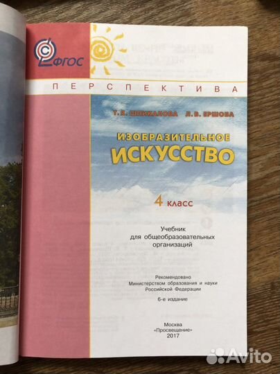 Учебник изо