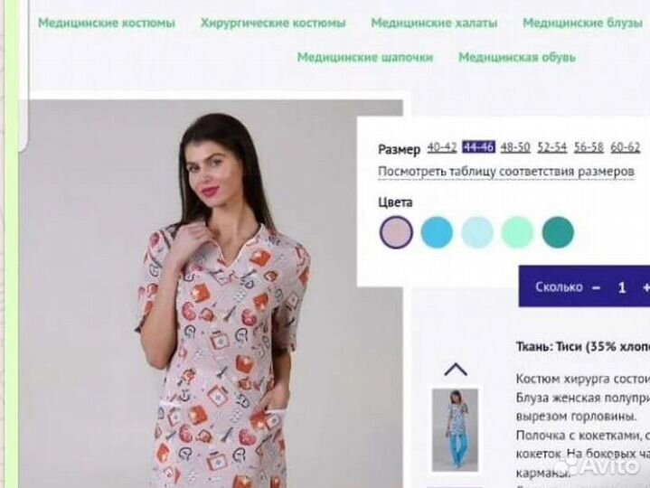 Костюм хирургический (можно для косметологии и сфе