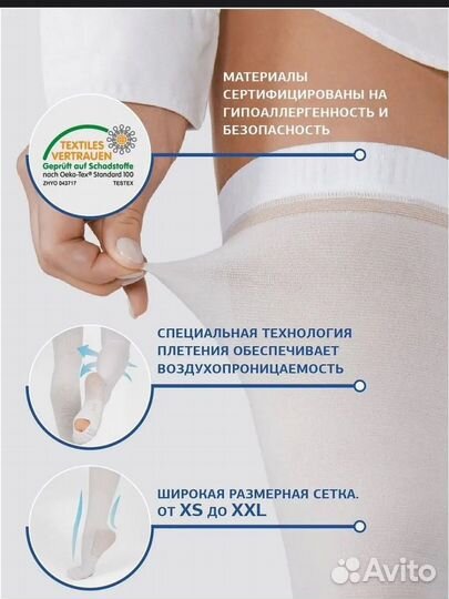 Компрессионные чулки 2 класс