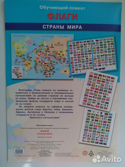 Плакат флаги стран мира