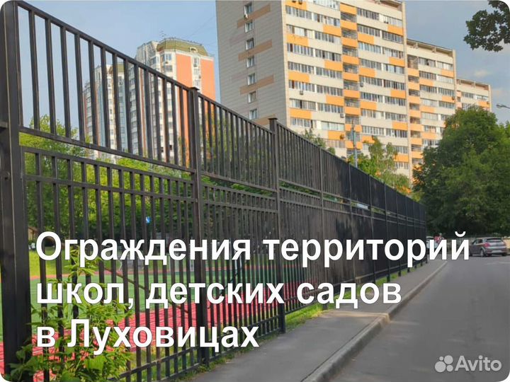 Ограждения и перила для детских садов