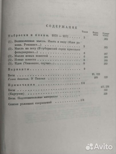 Ф.М. Достоевский, том 12 из полного собрания соч