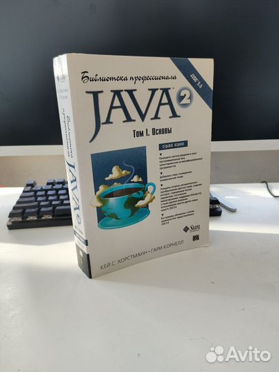 Java 2, библиотека профессионала, 2006