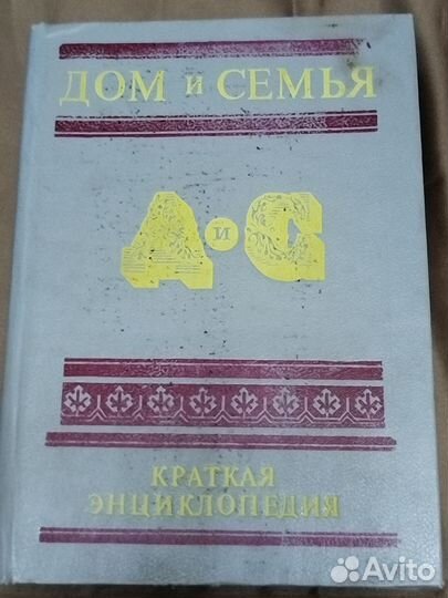 Энциклопедия по рукоделию