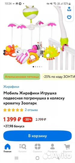 Мобиль жирафики