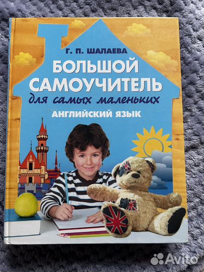 Большой самоучитель английский язык