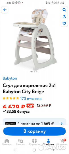 Стульчик для кормления