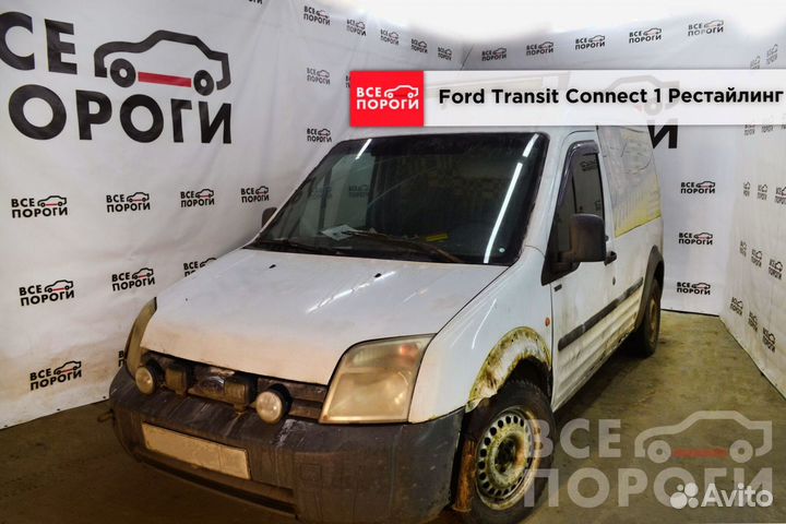 Форд Транзит Коннект I Рест заводские пороги