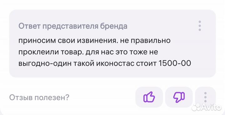 Иконостас прямой