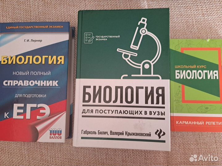 Книги для подготовки к ЕГЭ по биологии