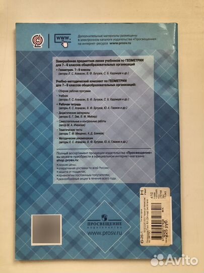 Геометрия, рабочая тетрадь 7 класс