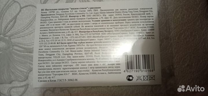 Скатерть из 