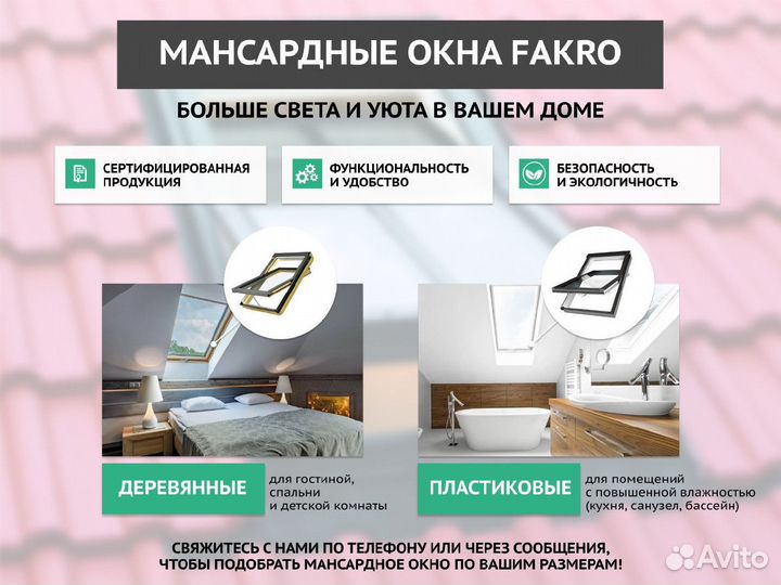 Мансардное окно fakro деревянное