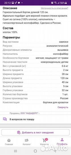 Новый бортик-бампер для кроватки