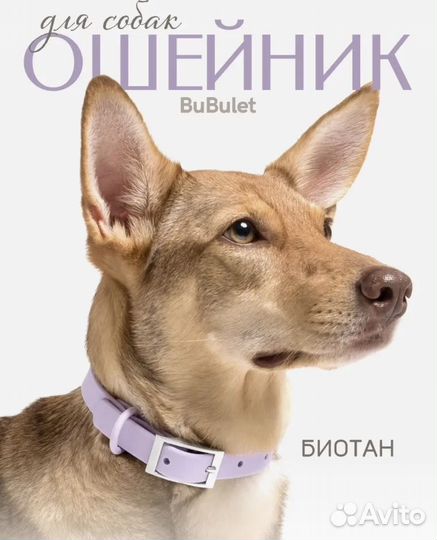 Биотановый ошейник, размер S