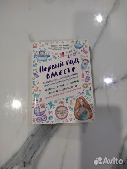 Книги для будущих мам