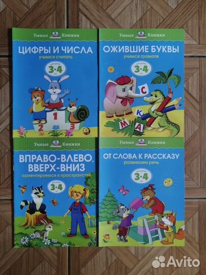 Умные книжки земцова 3-4 года