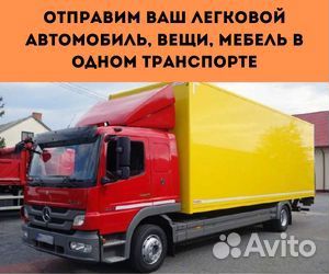 Домашний переезд межгород от 200 км на юг