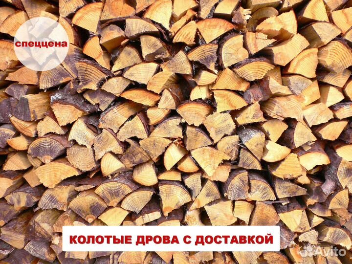 Дрова ольховые с доставкой